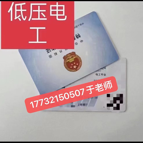 应急管理厅特种作业证电工证报名