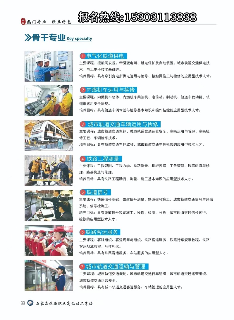 石家庄铁路职业高级技工学校2023年秋季招生简章（图）