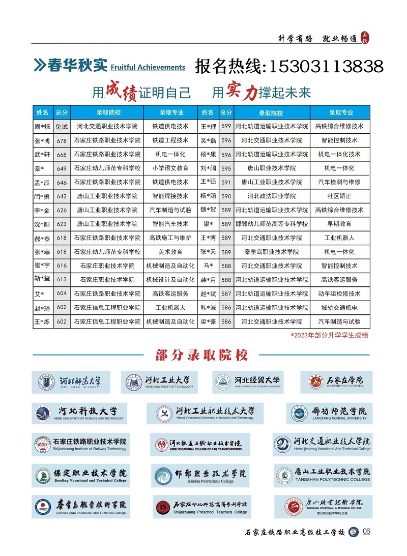 石家庄铁路职业高级技工学校升学安排