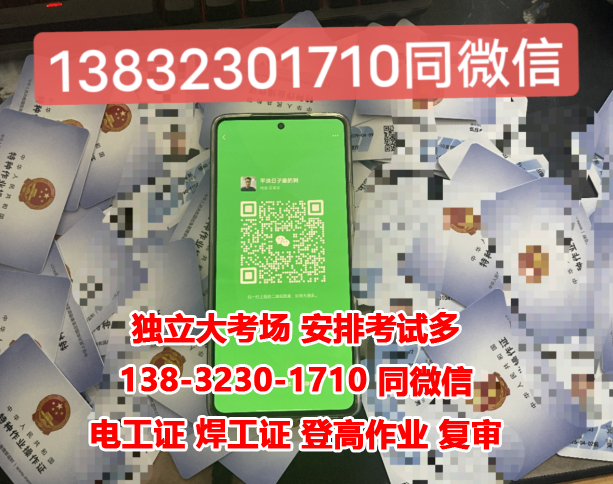 2023年石家庄安监局电工证官网报名入口