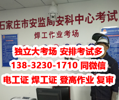 石家庄安监局电工证官网2023年报名入口