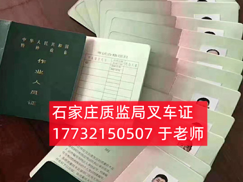 石家庄质监局叉车证报名后什么时候考试？