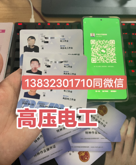 安监局全国通用电工证样本