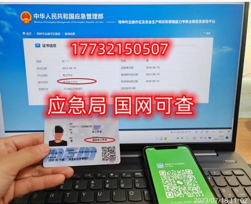 安监局特种作业证全国联网（高压电工证样本）