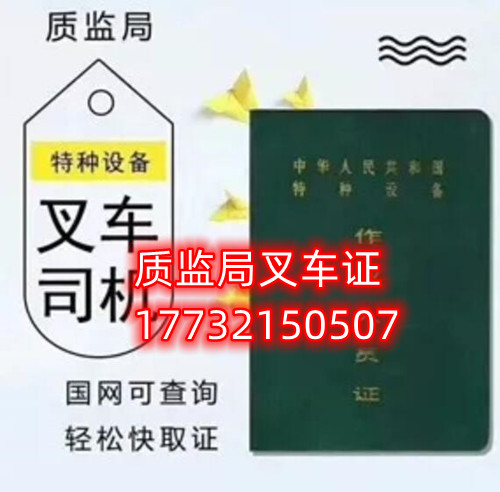 石家庄质监局叉车证官方报名入口 在哪考试？