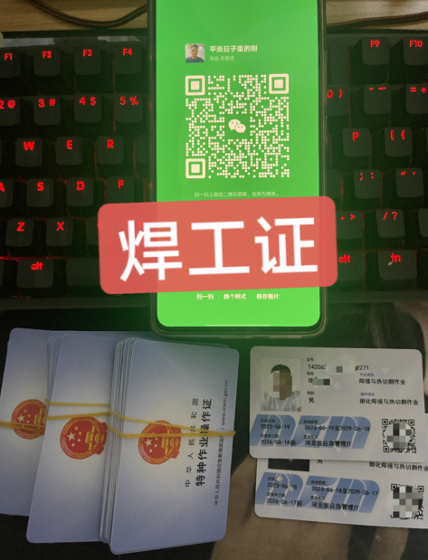 报考焊工证需要什么条件(抓紧珍藏) 