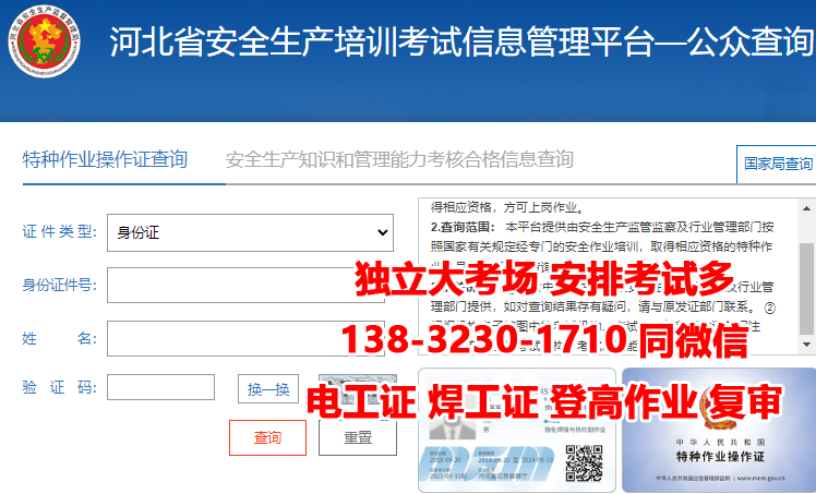 2023年国家应急管理部电工证官网报名入口