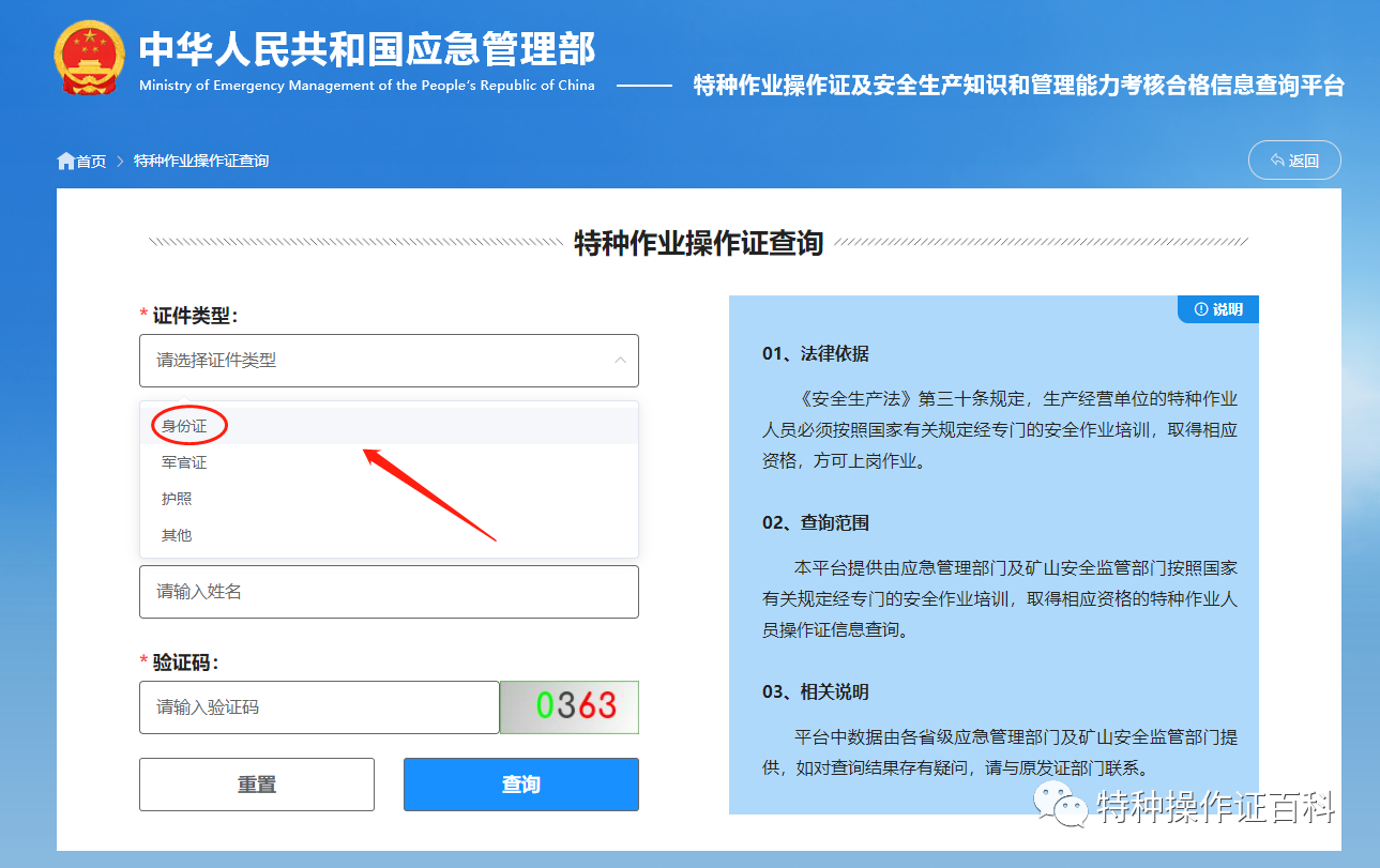 特种作业操作证如何查询