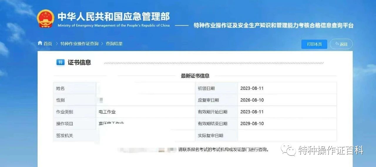 特种作业操作证如何查询