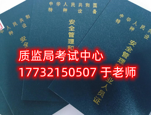 特种设备管理员A证是什么证？怎么报名？需要什么资料？