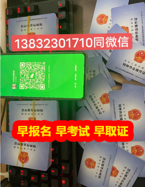 办石家庄应急管理局电工证几天能弄好