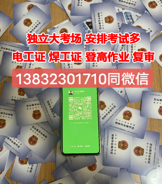 2023年石家庄应急管理局焊工证报名官方