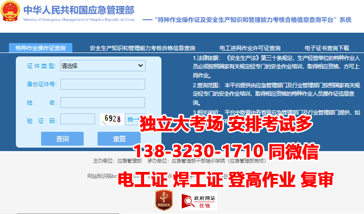 国家特种作业操作电工证查询官网网址