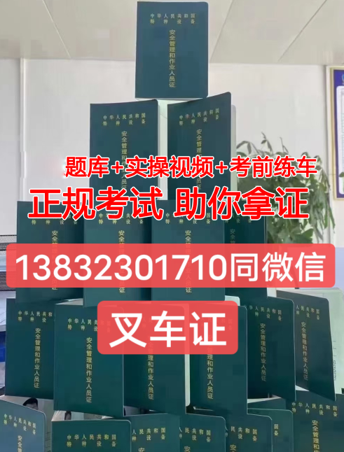 叉车证官方报名入口官网