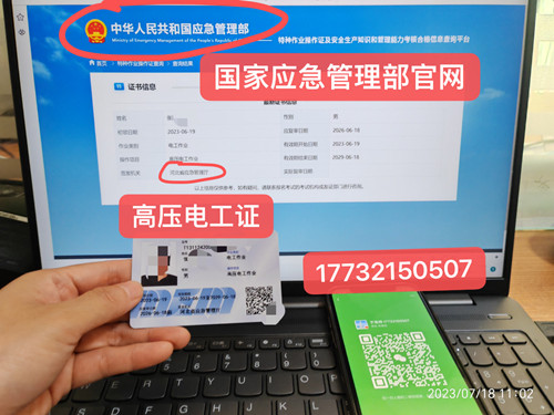 石家庄高压电工操作证报名条件