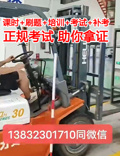 叉车证考试报名官网