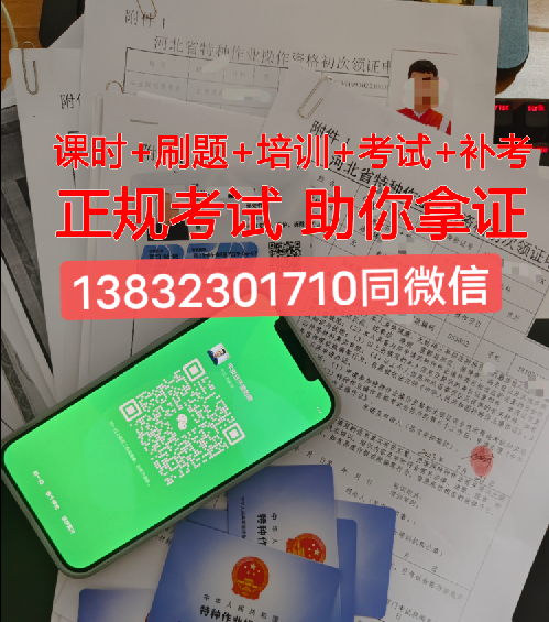 安监局高低压电工证报名官网 