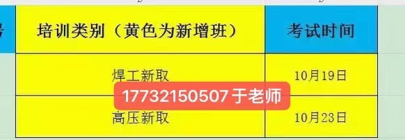 石家庄应急局电工证10月考试时间（电工证焊工证 高空证 制冷证）