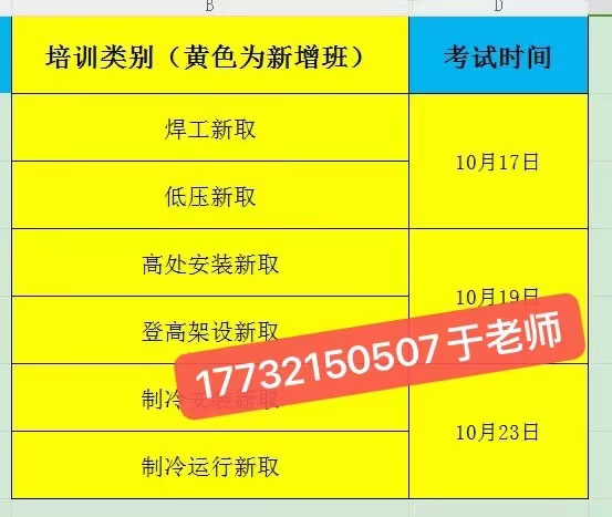 石家庄应急局电工证10月考试时间（电工证焊工证 高空证 制冷证）