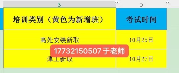 石家庄应急局电工证10月考试时间（电工证焊工证 高空证 制冷证）