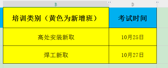 2023年10月石家庄电工证焊工证考试时间安排