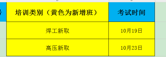 2023年10月石家庄电工证焊工证考试时间安排