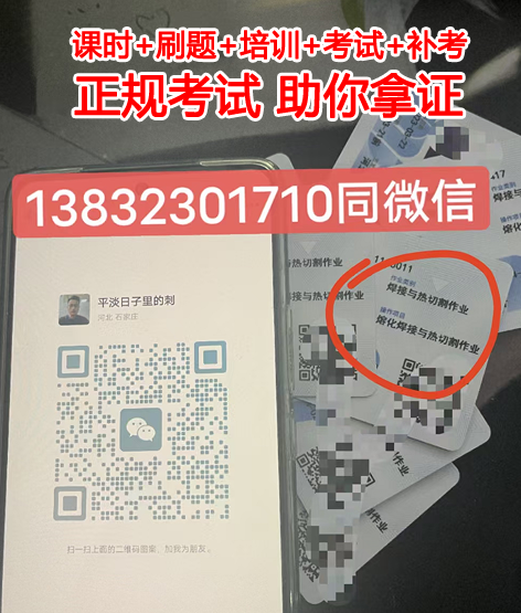 石家庄焊工证怎么考？报考条件是什么？