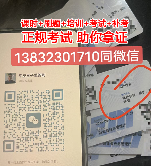 河北石家庄高处作业操作证怎么考？报考流程是什么？