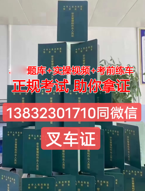 石家庄叉车证在哪里考？怎么考叉车证？