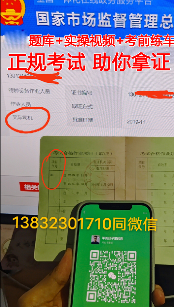 叉车证查询全国联网