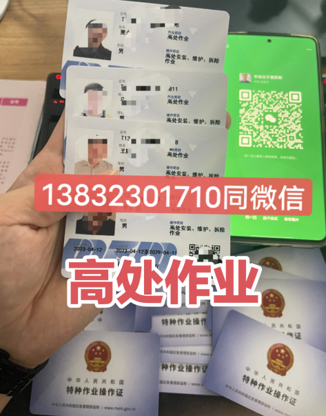 国家安全生产监督管理局高处作业证报名