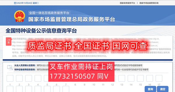全国叉车证官网上查询入口