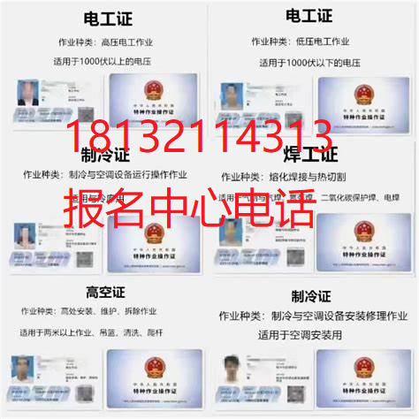 河北石家庄低压电工证报名入口官网