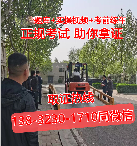 叉车证官网报名入口揭秘，正规质监局认证，立即了解资质详情