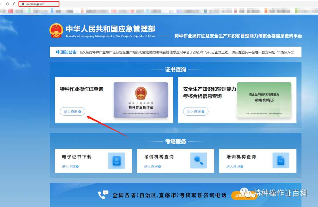 如何查询下载特种作业操作证电子版证书