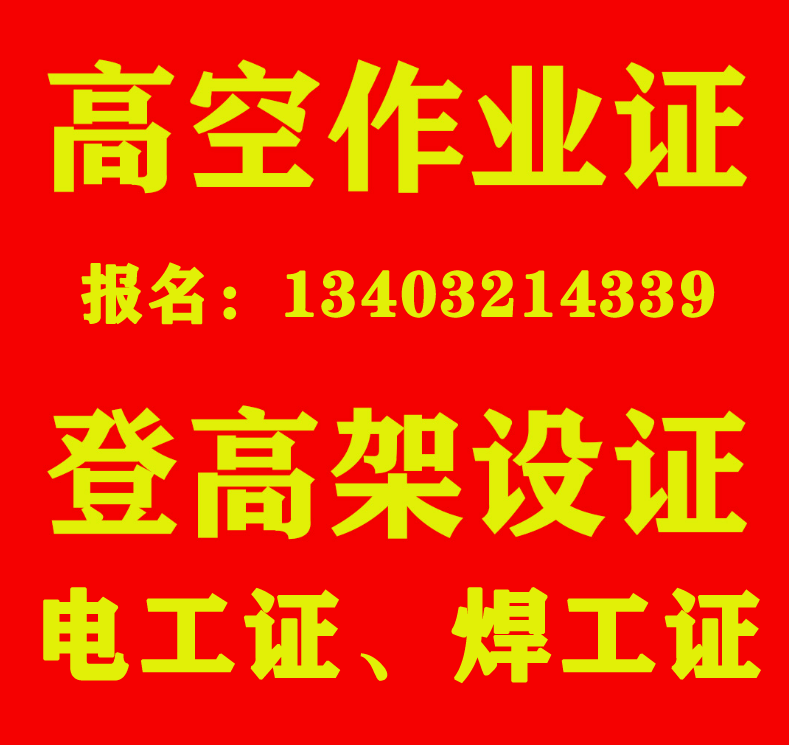 2024年登高证查询官网入口