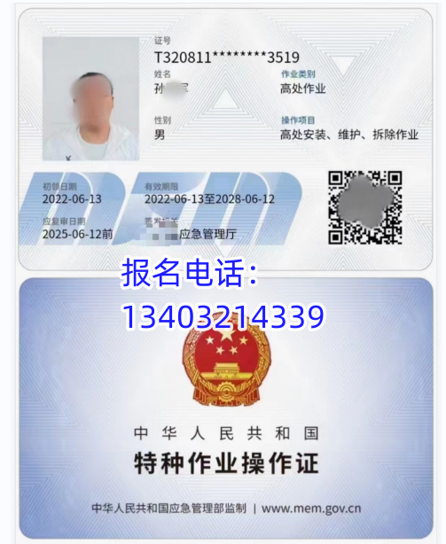 石家庄高处作业证怎么办理，报考入口在哪里？