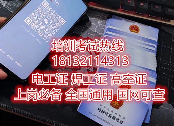 电工证报名入口官网2024年考试流程