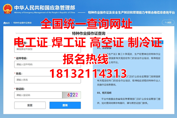 应急局电工证报名官网及报名入口
