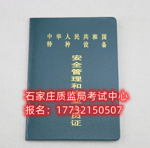 起重机指挥证Q1报考条件和官网入口流程