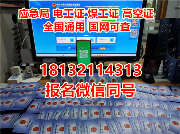 怎么能快速拿到应急管理局的电工证 ​