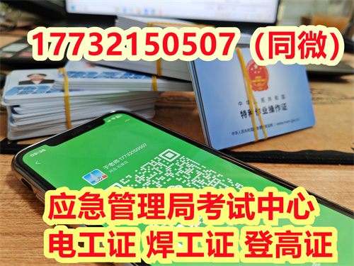 安监局电工证报考方法 快速拿证！