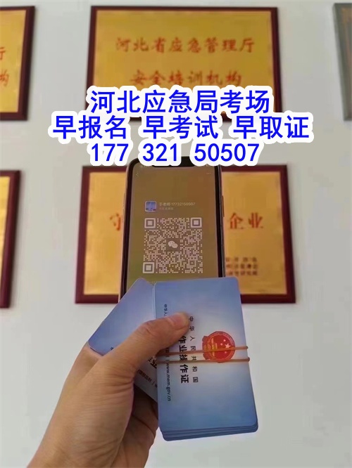 应急管理厅电工证如何办理