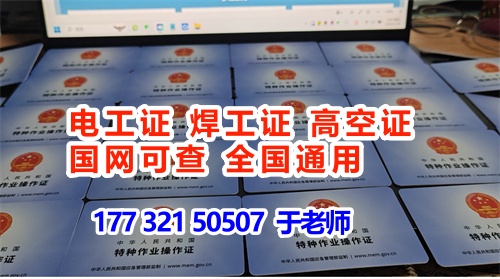 国家应急管理局官网电工证报名（石家庄）