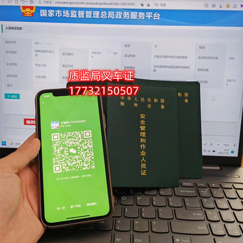 质监局叉车证报名官网