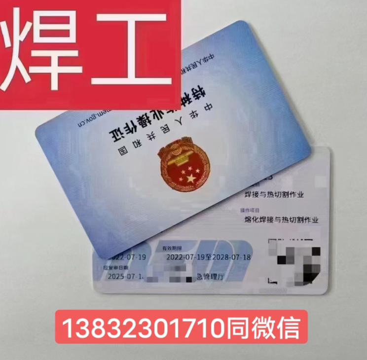 安监局焊工证报名官网（全国通用）