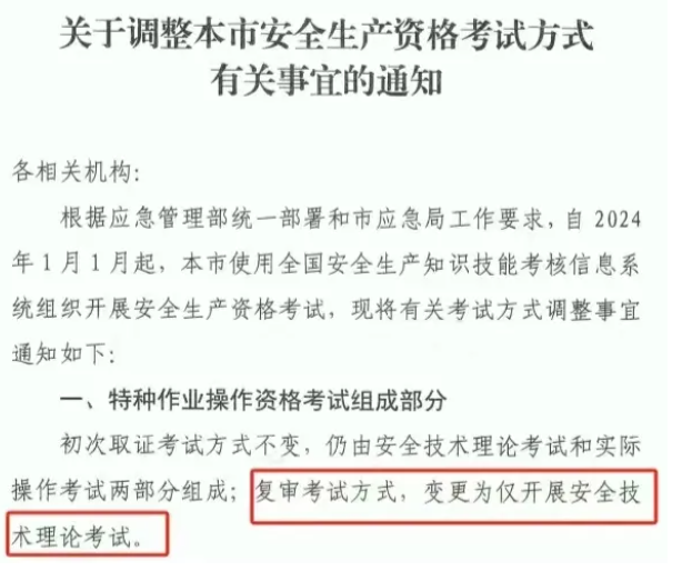 石家庄电工证复审，只考理论吗？还考不考实操