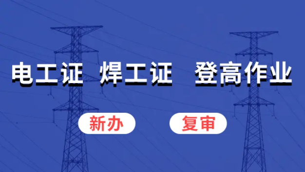 必备：特种作业证书查询网站汇总！最全